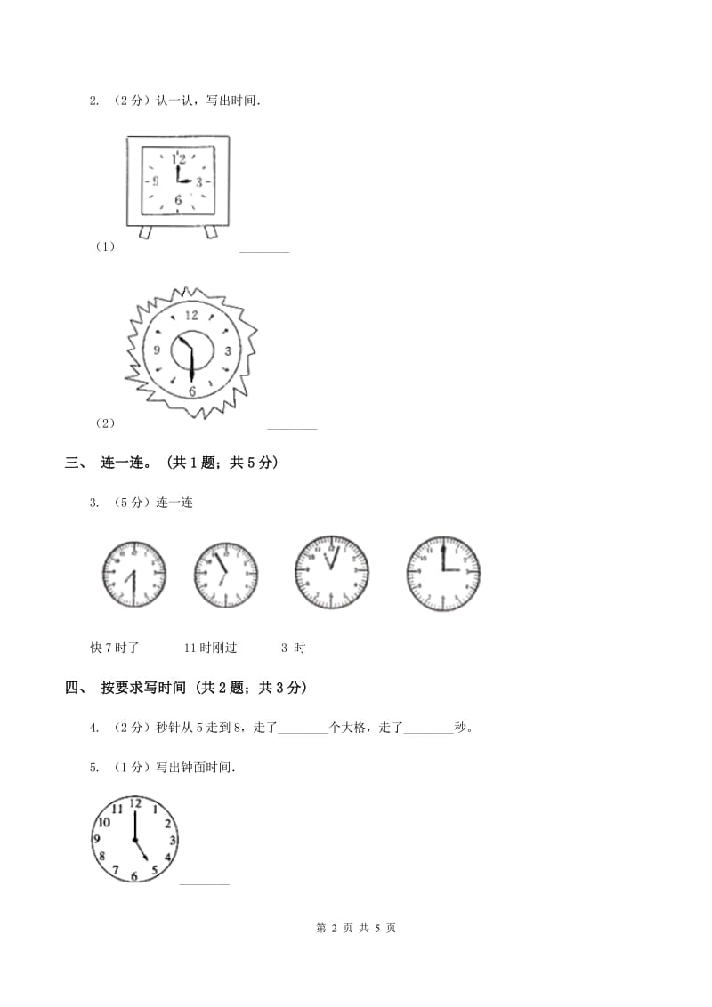 西师大版数学一年级下学期 第六单元 认识钟表 B卷_第2页