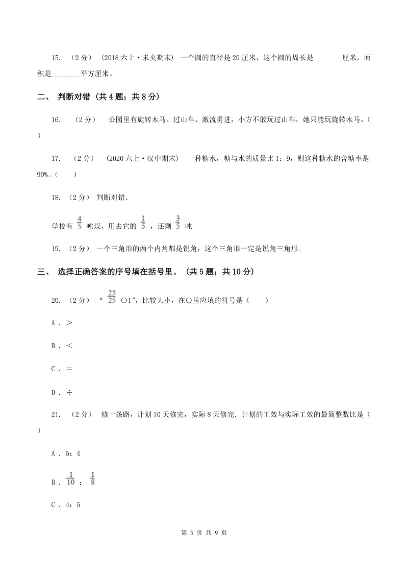 豫教版2019-2020学年上学期六年级数学期末测试卷B卷_第3页