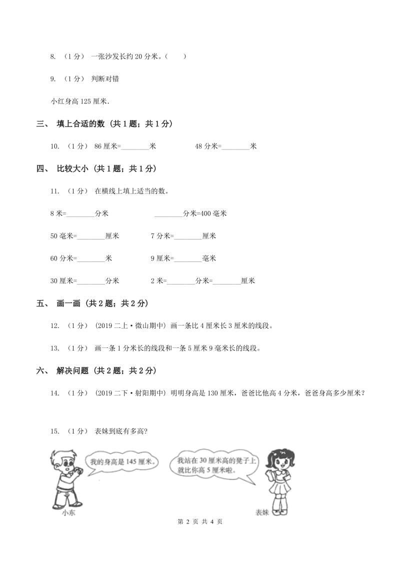 2019-2020学年小学数学冀教版二年级下册 1.3认识分米 同步练习D卷_第2页