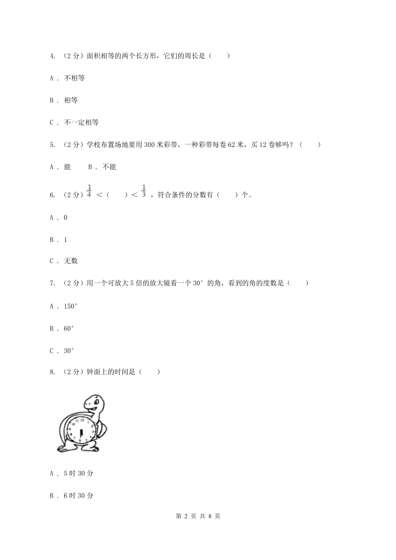 北师大版2019-2020学年四年级上学期数学期末模拟卷（四）B卷_第2页