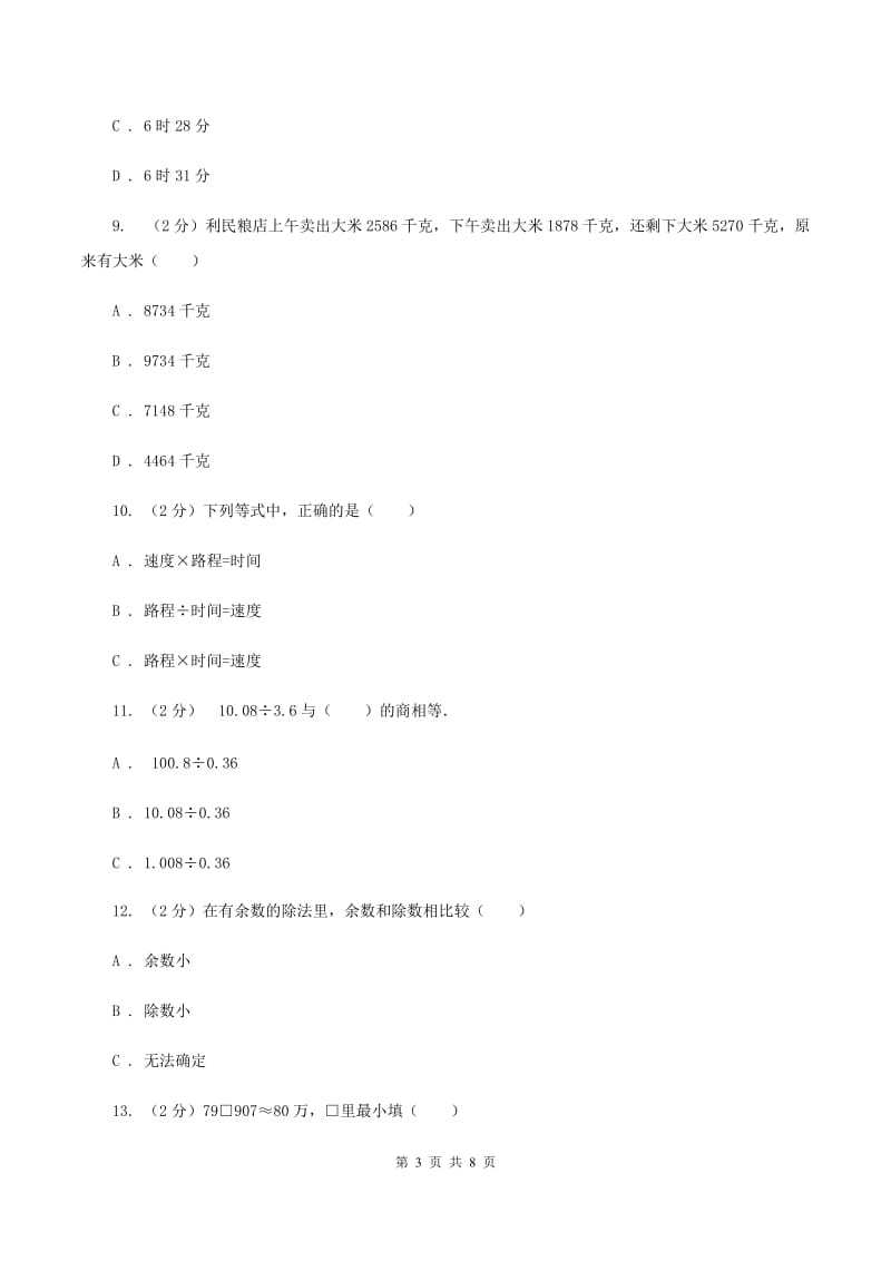 北师大版2019-2020学年四年级上学期数学期末模拟卷（四）B卷_第3页