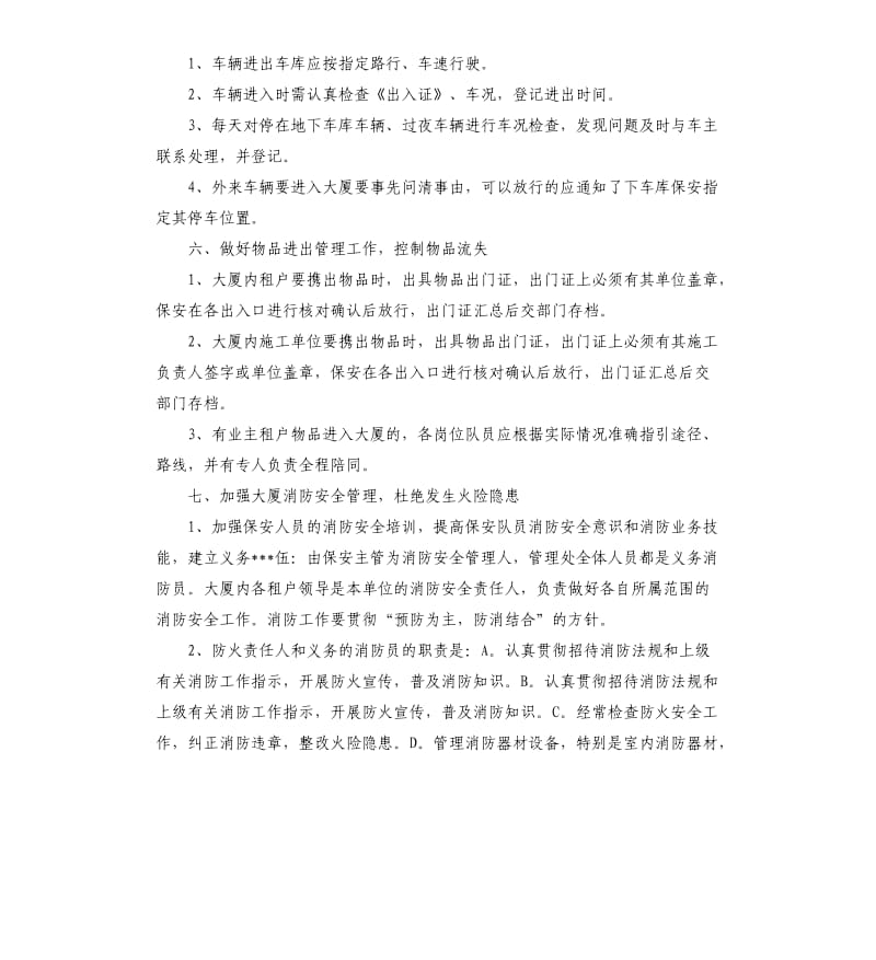 保安班长每月工作计划三篇.docx_第3页