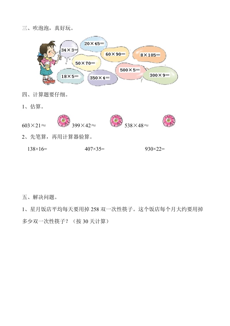 人教版四年级数学上册第三单元测试题_第2页