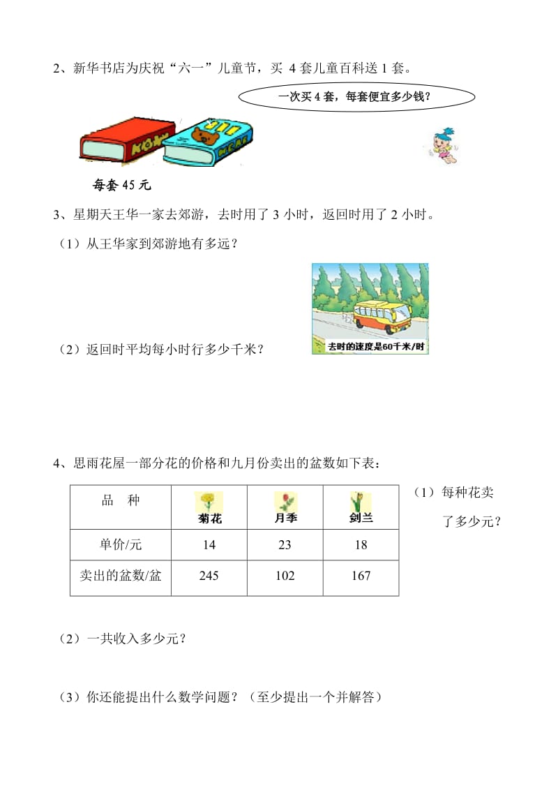 人教版四年级数学上册第三单元测试题_第3页