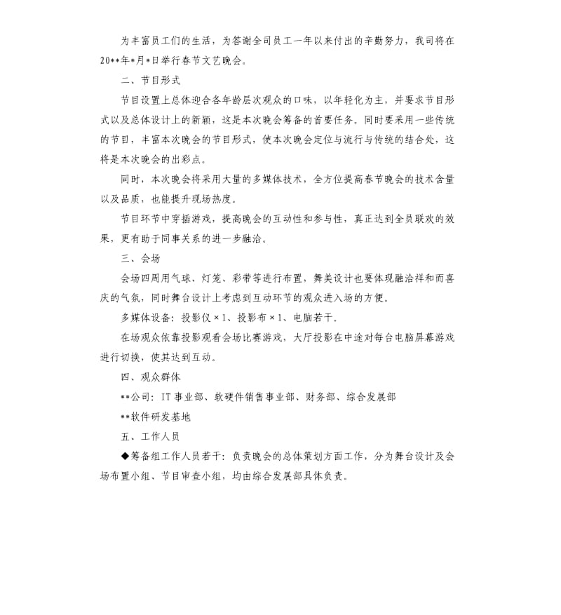 公司联欢会主持词开场白.docx_第3页