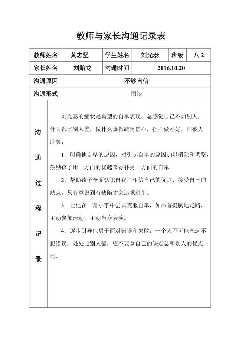 教师与家长沟通记录表_第2页