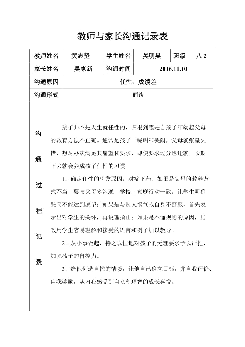 教师与家长沟通记录表_第3页