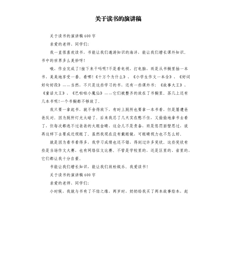 关于读书的演讲稿（二）.docx_第1页