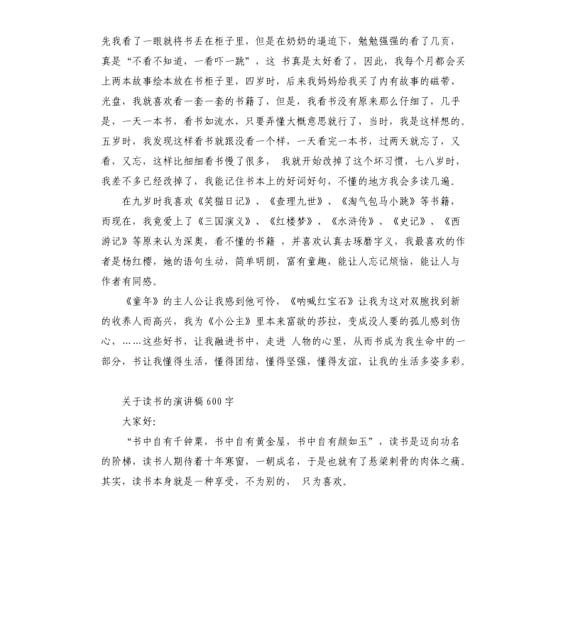 关于读书的演讲稿（二）.docx_第2页