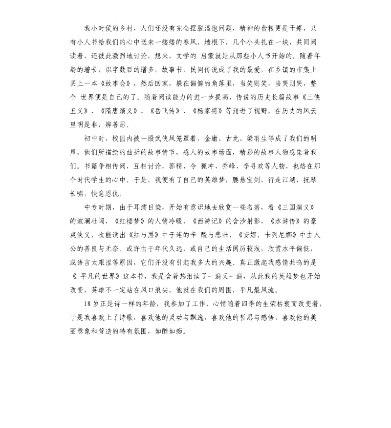 关于读书的演讲稿（二）.docx_第3页