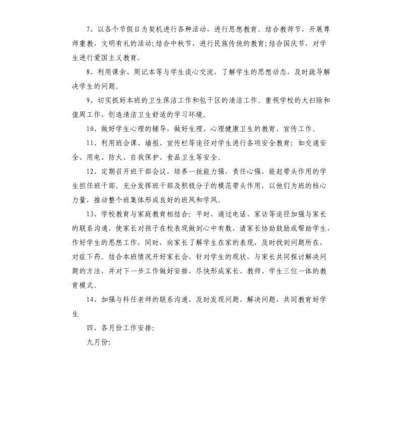 七年级班级工作计划第一学期.docx_第2页