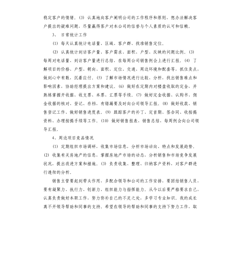 3篇销售人员述职报告.docx_第2页