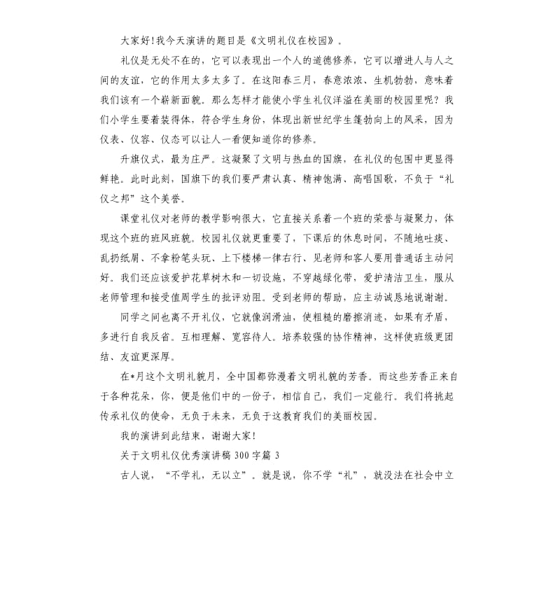 关于文明礼仪演讲稿4篇.docx_第2页