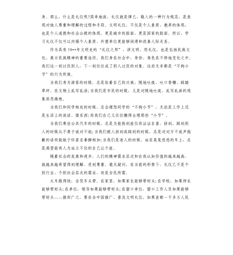 关于文明礼仪演讲稿4篇.docx_第3页