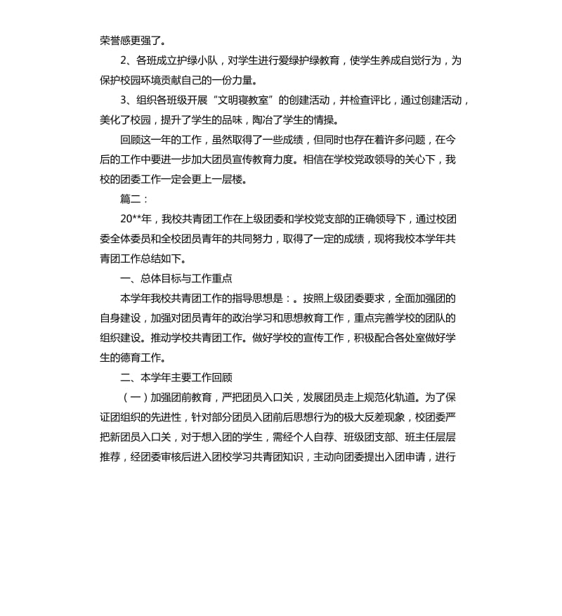 中学团委工作总结三篇.docx_第3页