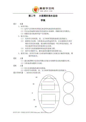 高中地理《水的運(yùn)動(dòng)》學(xué)案2（中圖版必修1）