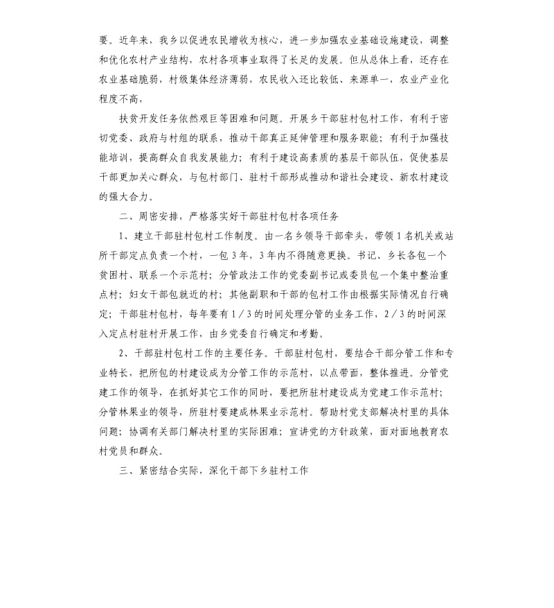 单位包村工作计划范本.docx_第2页