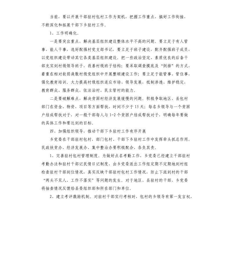 单位包村工作计划范本.docx_第3页