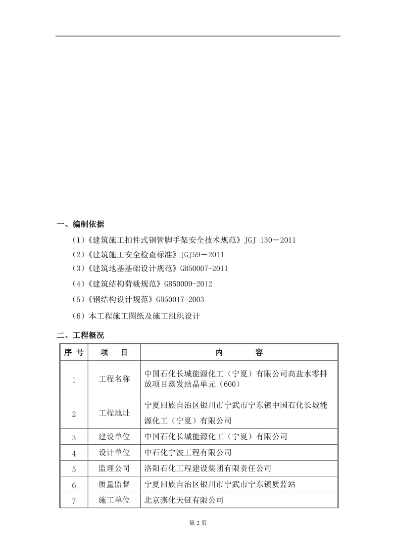 钢结构脚手架施工方案.._第2页