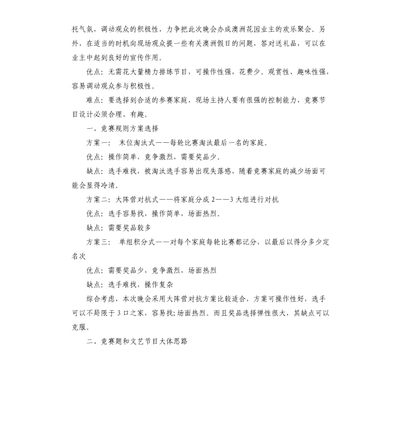 中秋活动策划模板3篇.docx_第2页