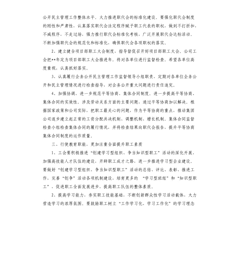 公司工会活动方案3篇.docx_第2页