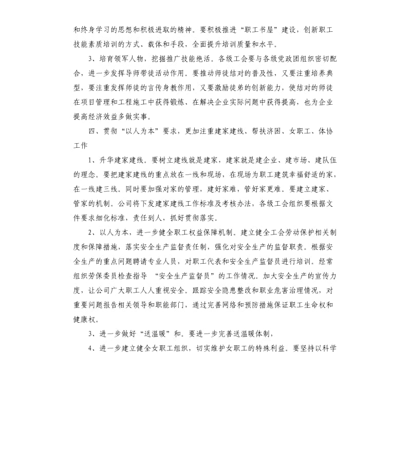 公司工会活动方案3篇.docx_第3页