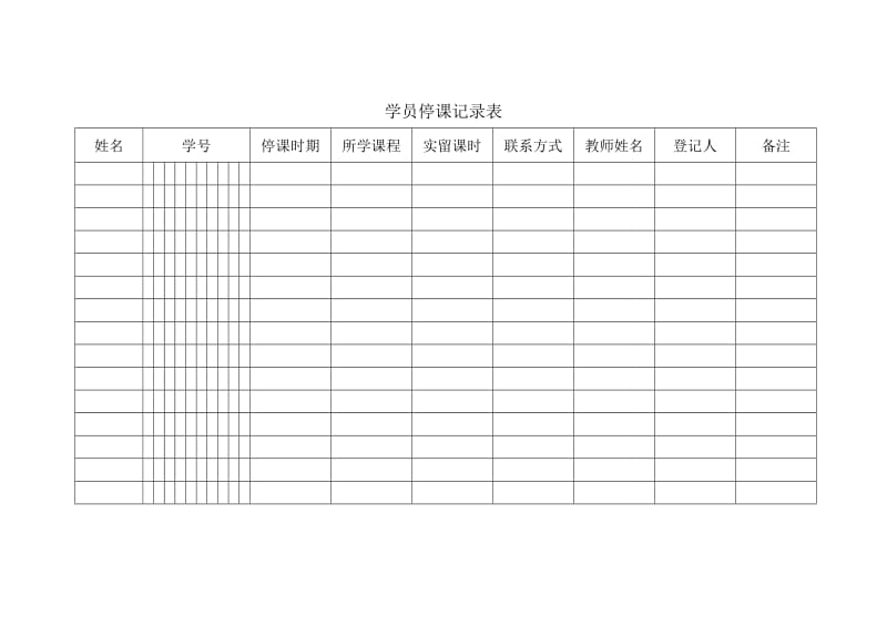 教育培训机构表格_第3页