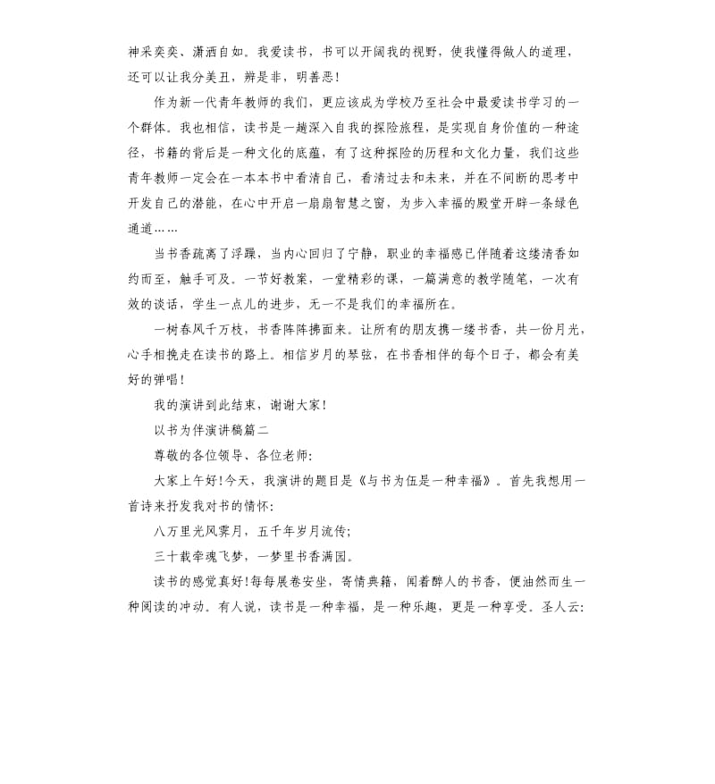 以书为伴演讲稿.docx_第2页