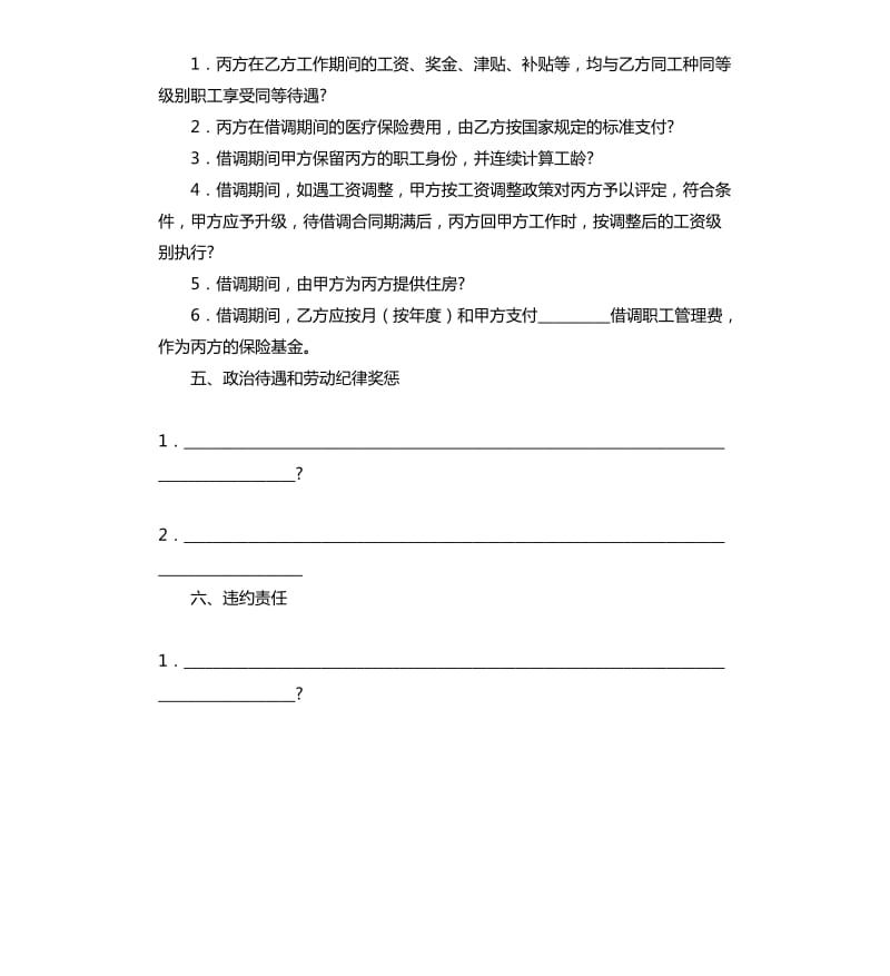 关于借调合同三篇.docx_第2页