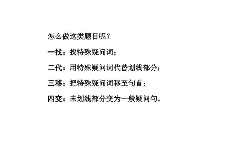 七年级英语上划线部分提问的整理(含答案)_第2页