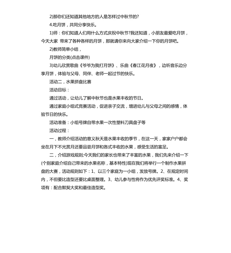 亲子中秋节活动方案大班.docx_第3页