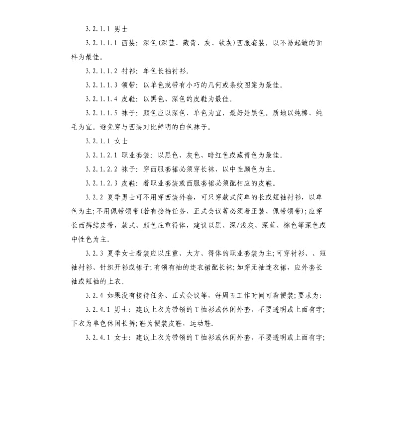 公司行政管理制度.docx_第2页