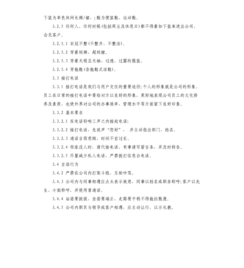 公司行政管理制度.docx_第3页