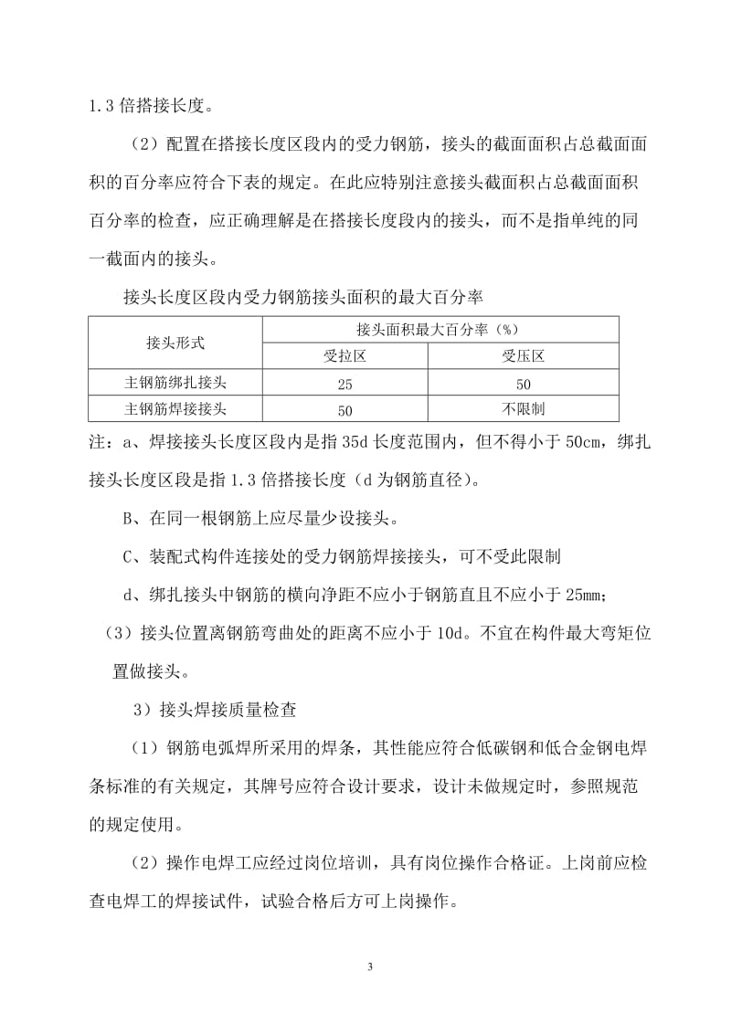 桥梁工程施工质量控制要点_第3页