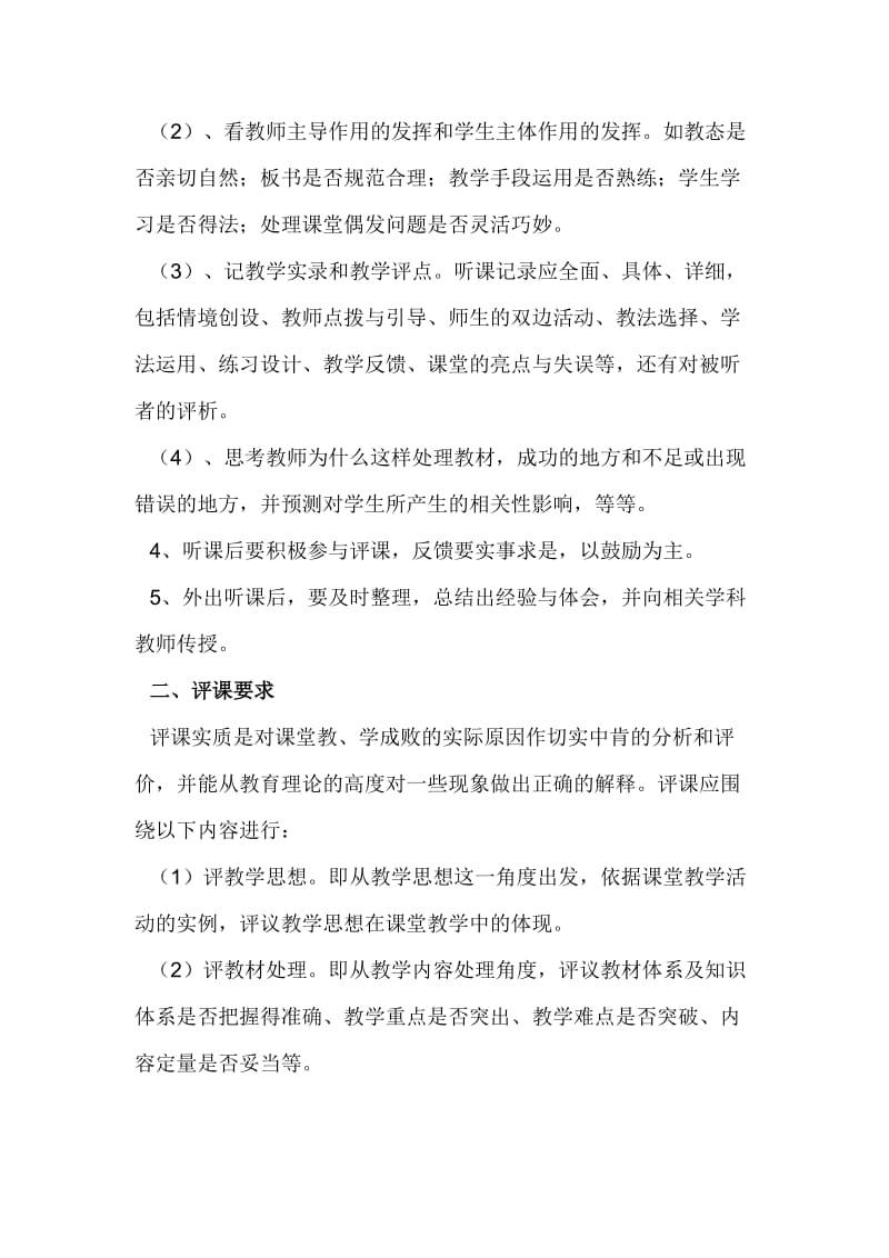 教师听课评课制度_第2页