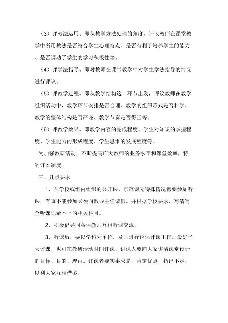 教师听课评课制度_第3页