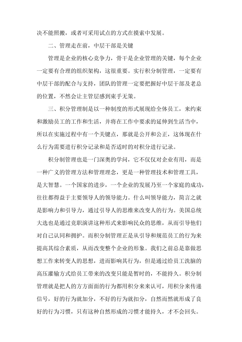 企业积分管理制度学习心得_第3页