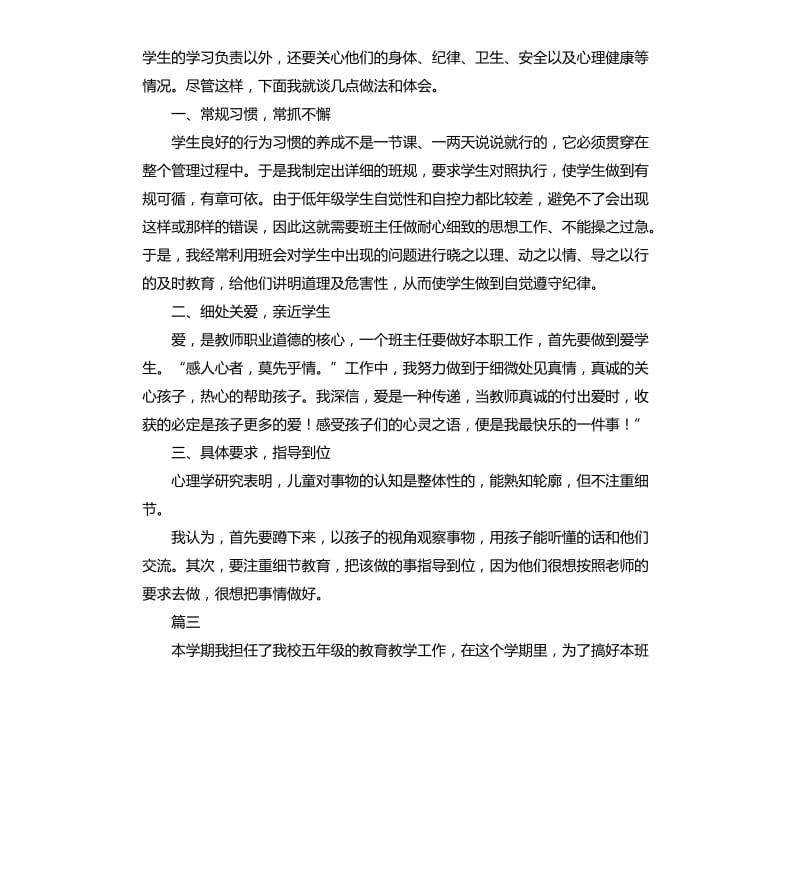 五年级班主任自我鉴定三篇.docx_第3页