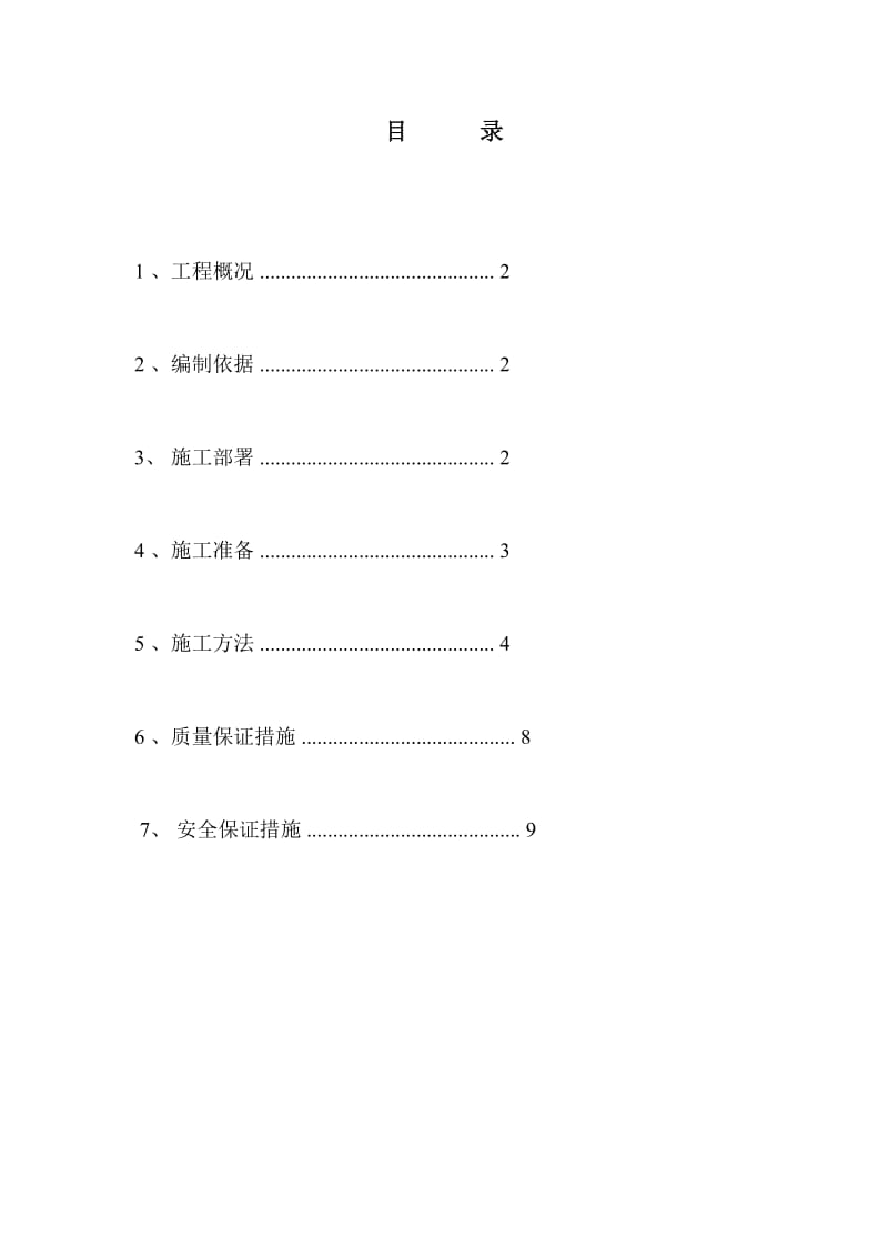 景观绿化填土施工方案_第2页