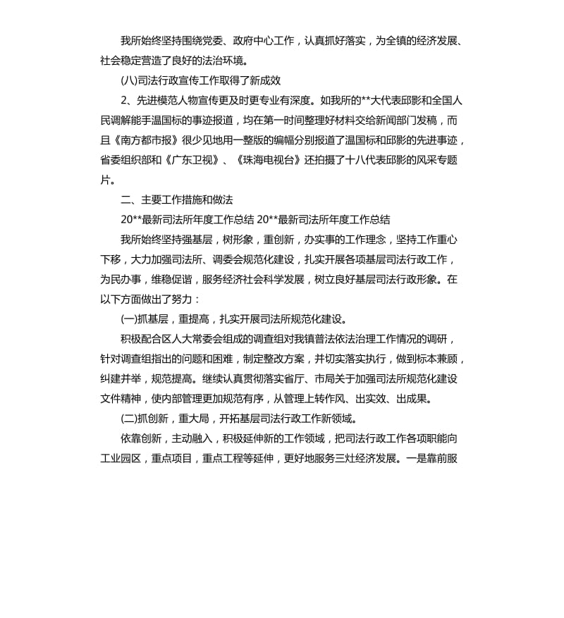 2020司法所年度工作总结.docx_第3页