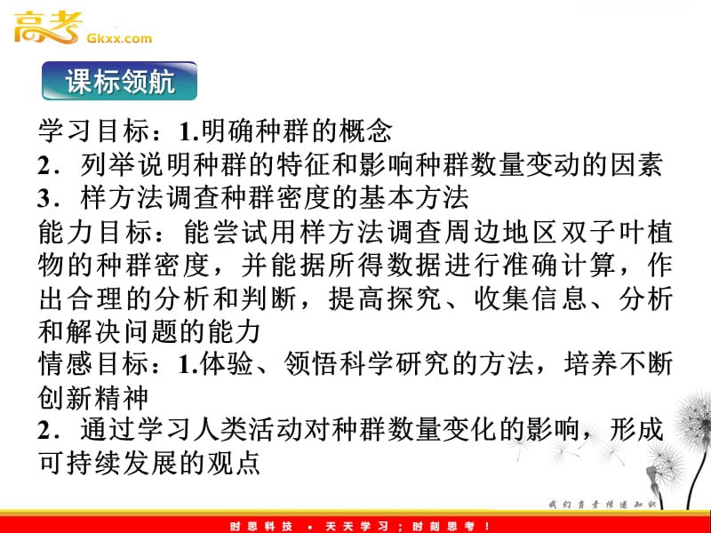 高考生物一轮复习核心要点突破系列课件：第三章《生物群落的基本单位——种群》（苏教版必修3）_第3页