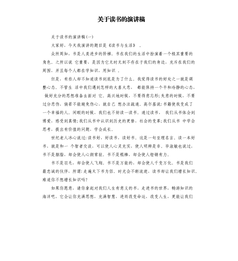 关于读书的演讲稿（六）.docx_第1页