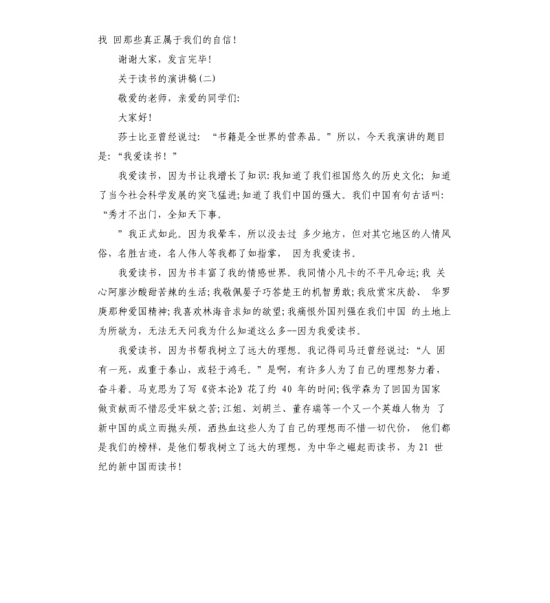 关于读书的演讲稿（六）.docx_第2页