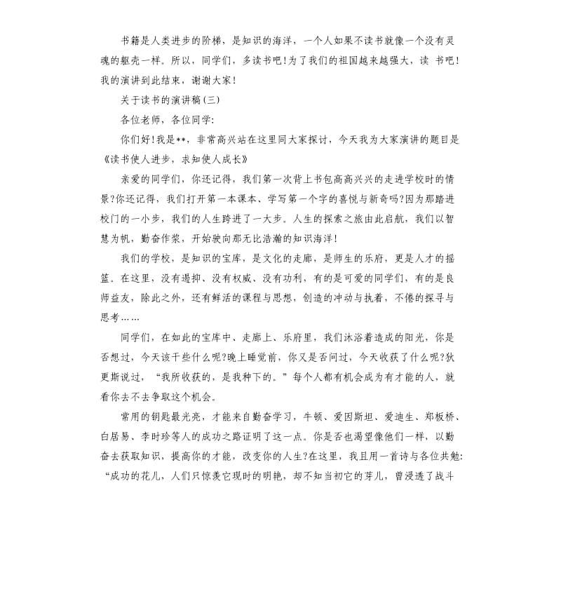 关于读书的演讲稿（六）.docx_第3页