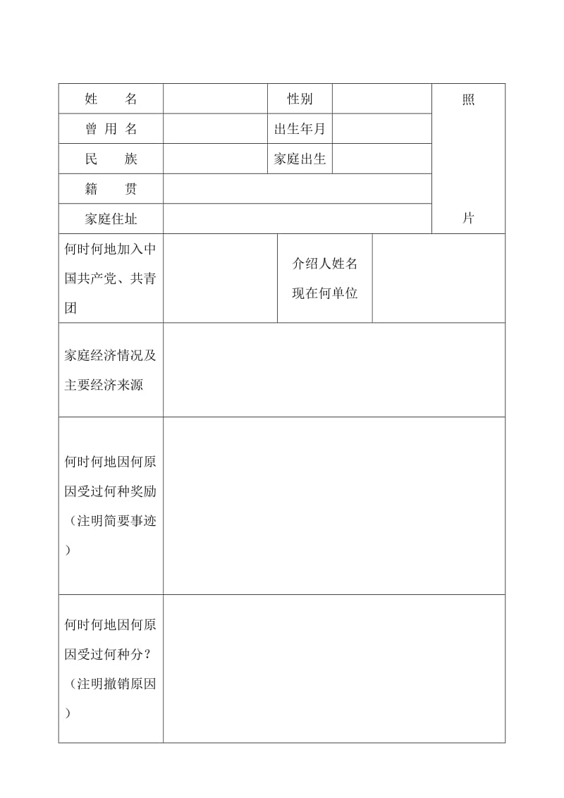 高中毕业生登记表(模板)_第3页