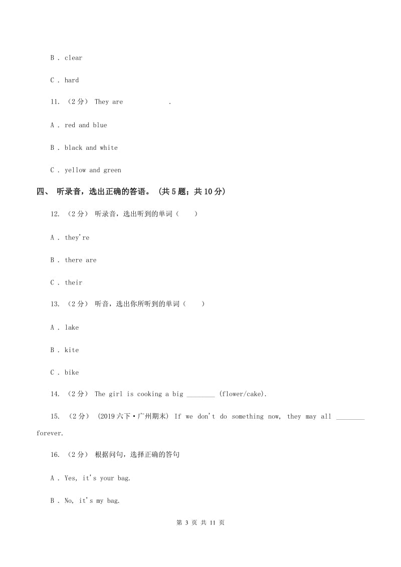 陕旅版小学英语四年级上册Unit 1单元测试卷（不含音频）D卷_第3页