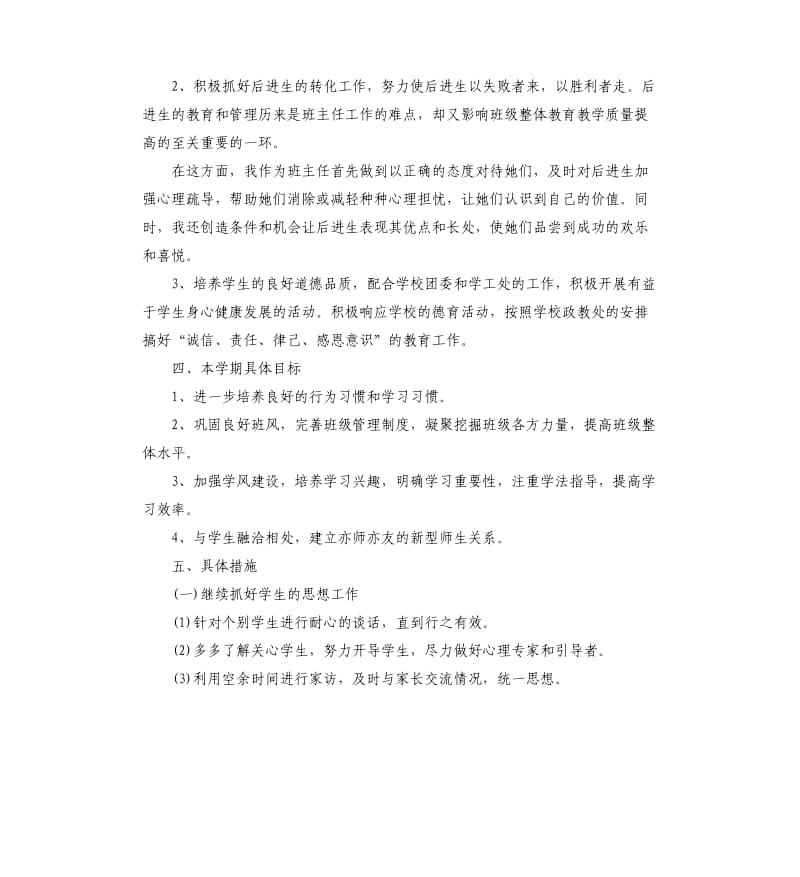 七年级班主任德育工作计划2020.docx_第2页