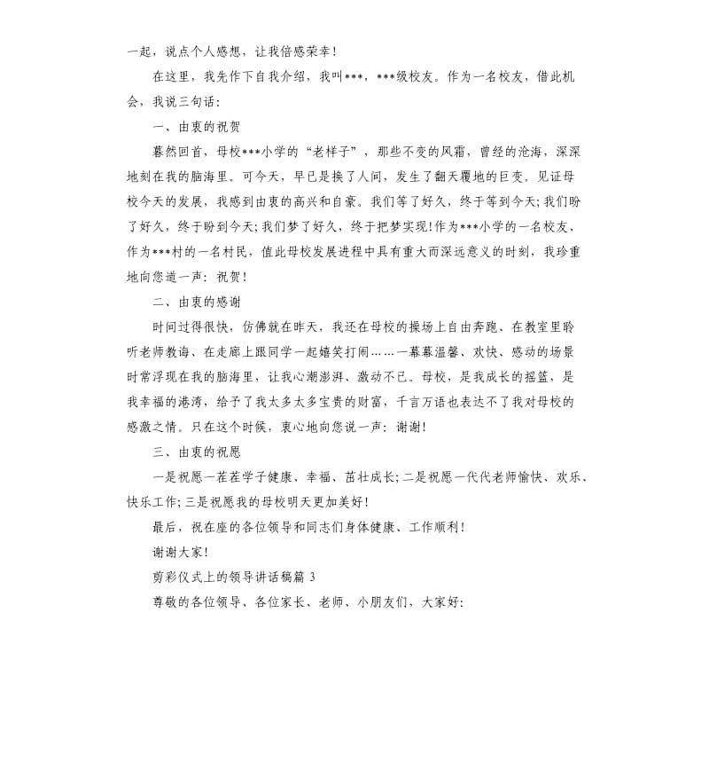 剪彩仪式上的领导讲话稿.docx_第2页