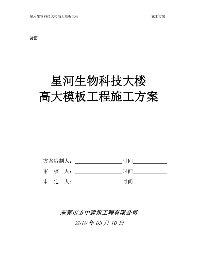 高大支模方案-模式(建设局)-已通过专家论证_第2页