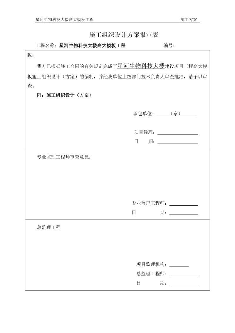 高大支模方案-模式(建设局)-已通过专家论证_第3页